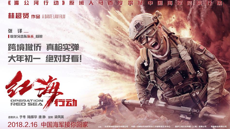 Постер фильма Операция в Красном море | Hong hai hang dong 