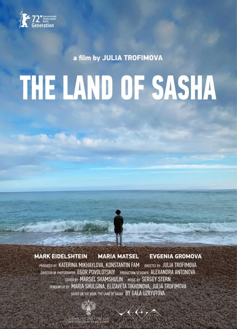 Постер фильма Страна Саша | The Land of Sasha