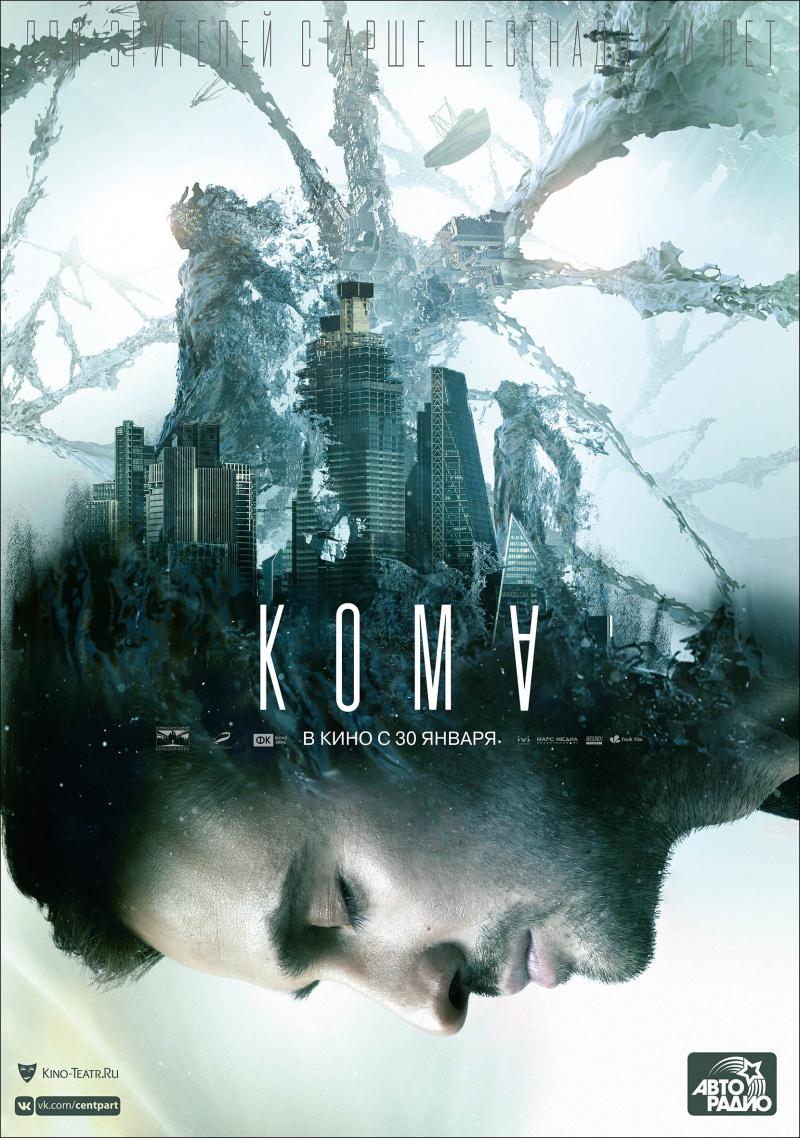 Постер фильма Кома