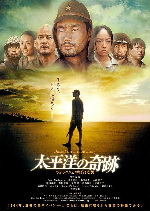 Постер фильма Оба: Последний самурай | Taiheiyou no kiseki: Fokkusu to yobareta otoko