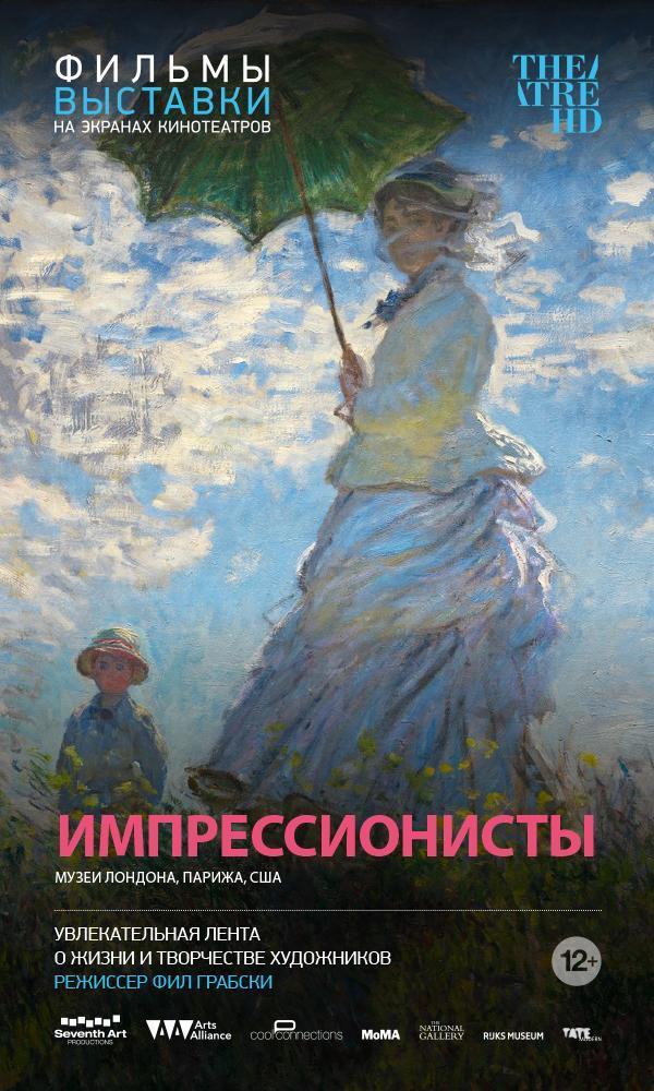 Постер фильма Импрессионисты | Impressionists