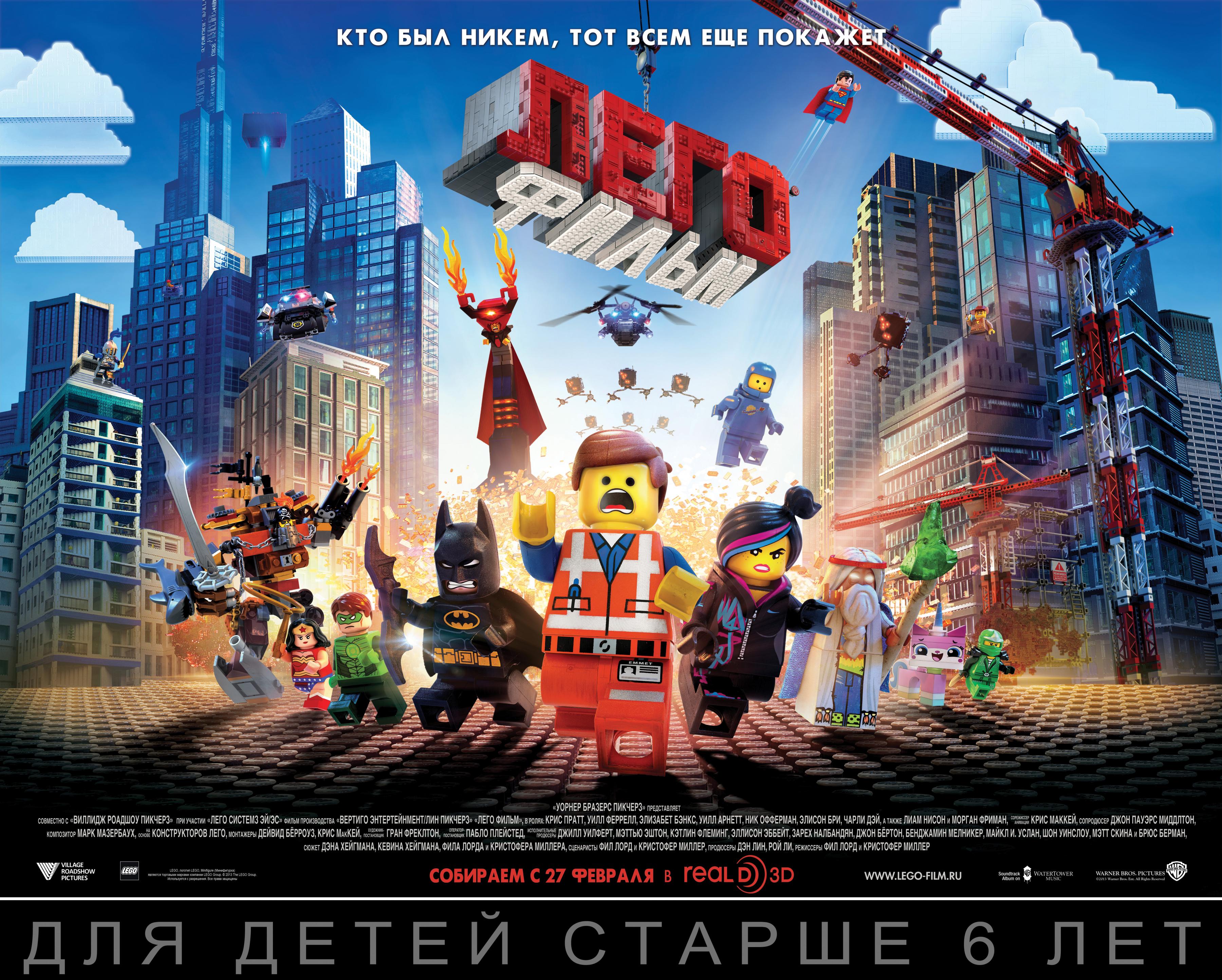 Постер фильма Лего. Фильм | Lego Movie