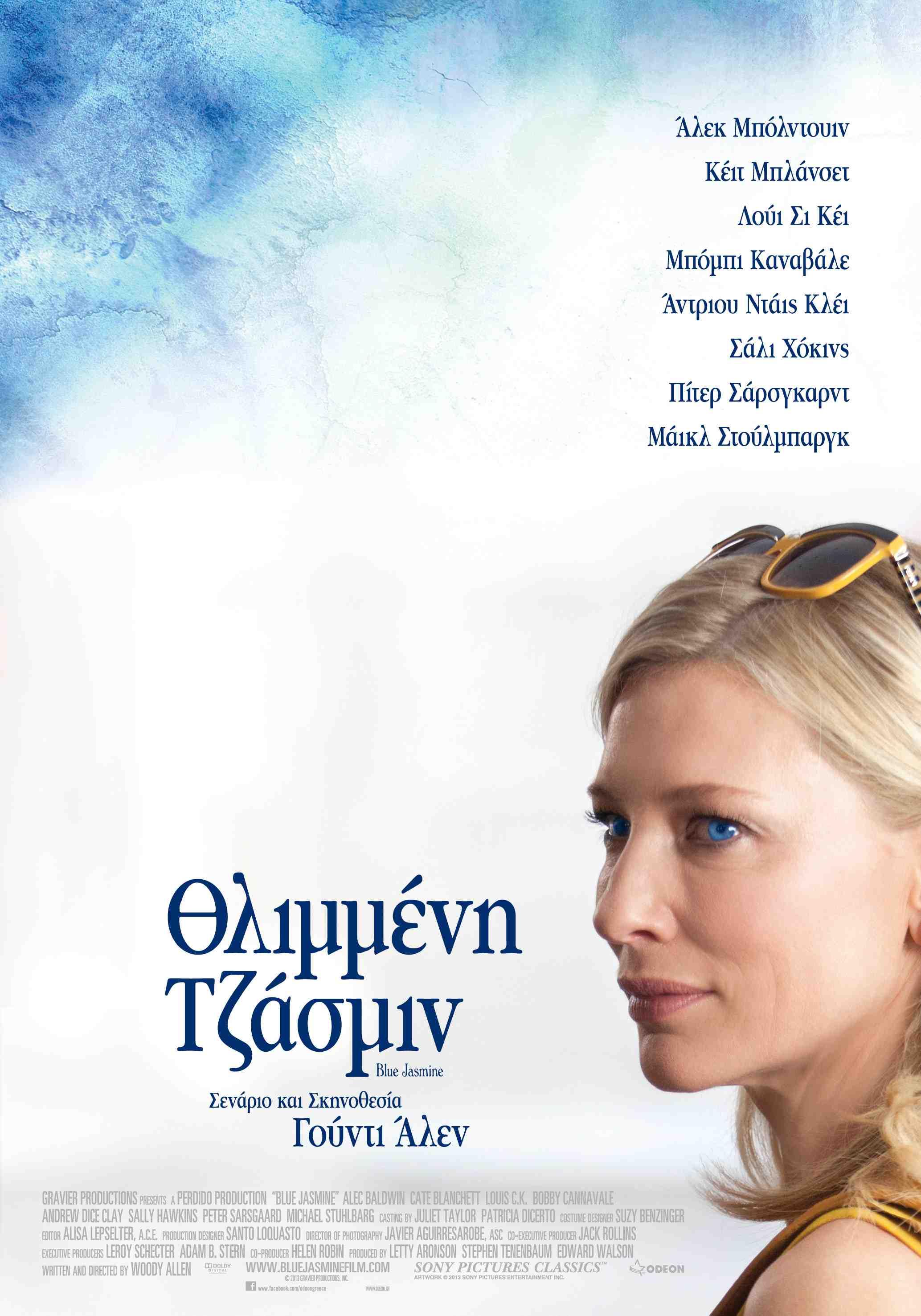 Постер фильма Жасмин | Blue Jasmine