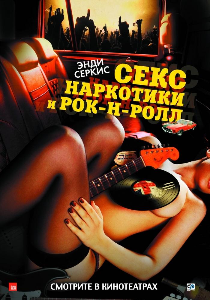 Постер фильма Секс, наркотики и рок-н-ролл | Sex & Drugs & Rock & Roll