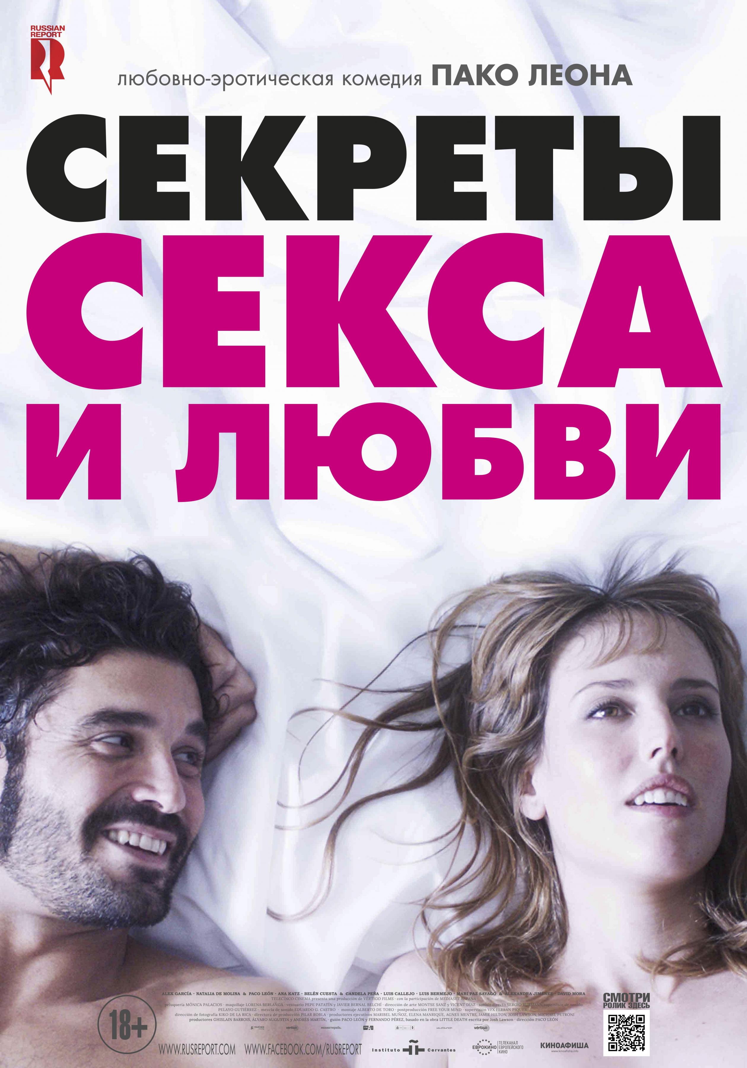 Постер фильма Секреты секса и любви | Kiki, el amor se hace