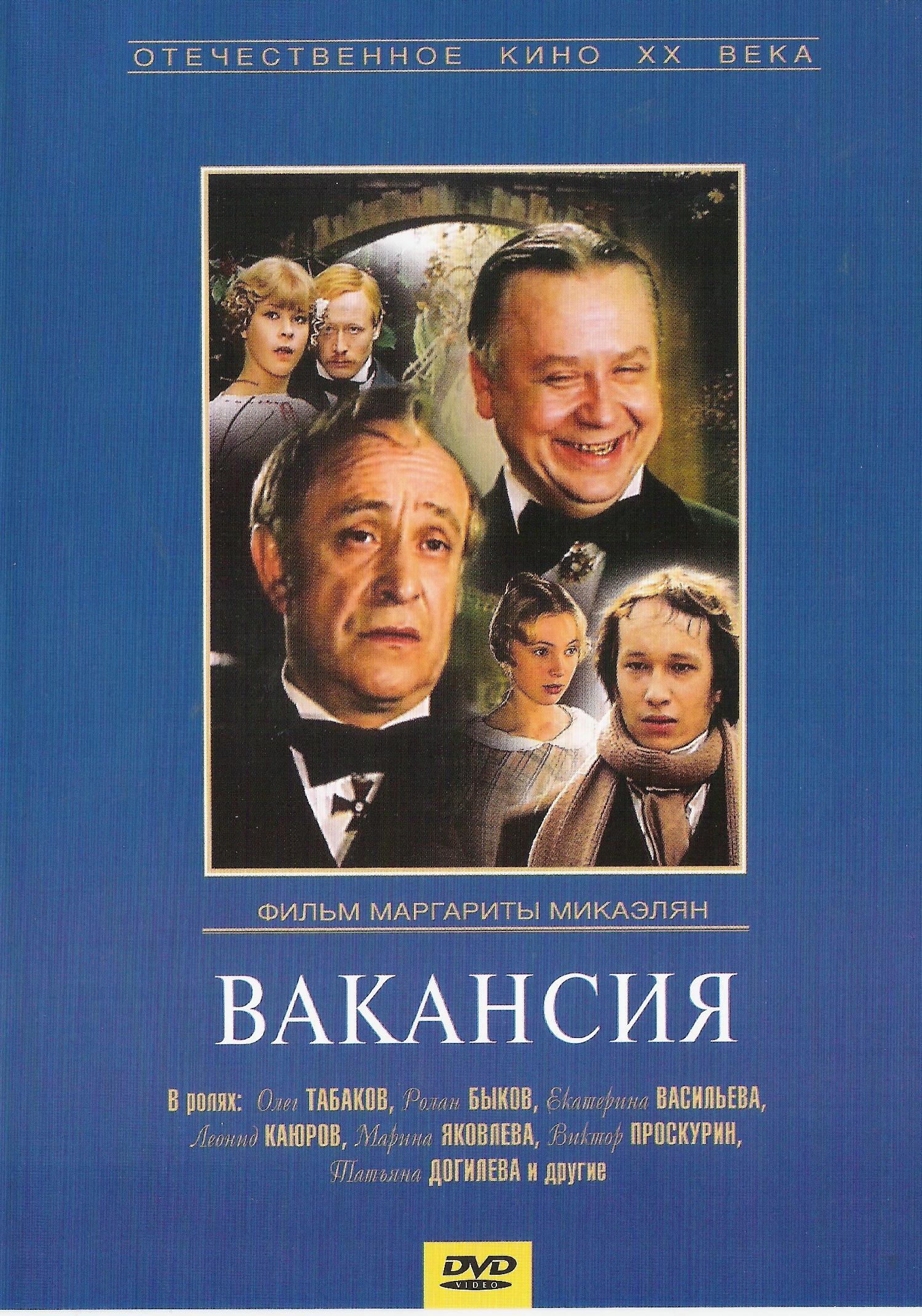 Постер фильма Вакансия | Vakansiya