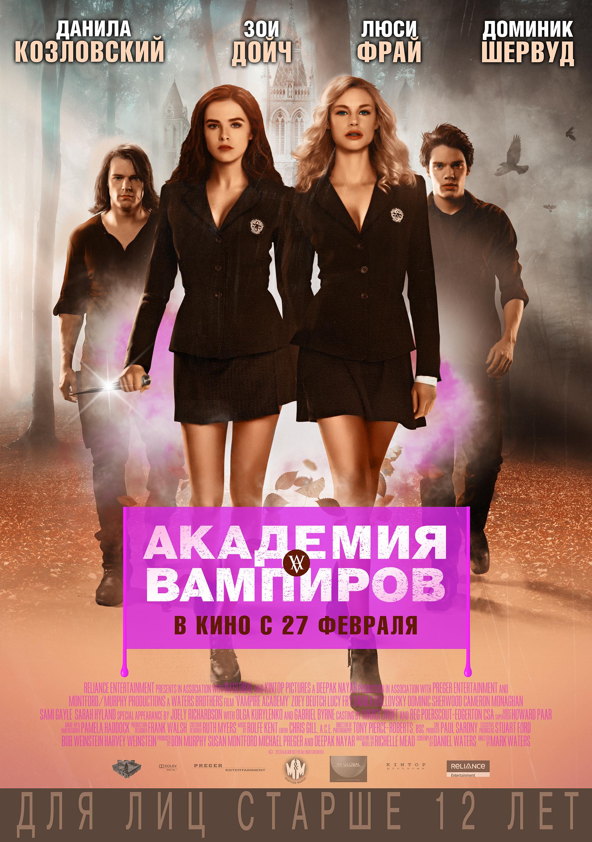 Постер фильма Академия вампиров | Vampire Academy