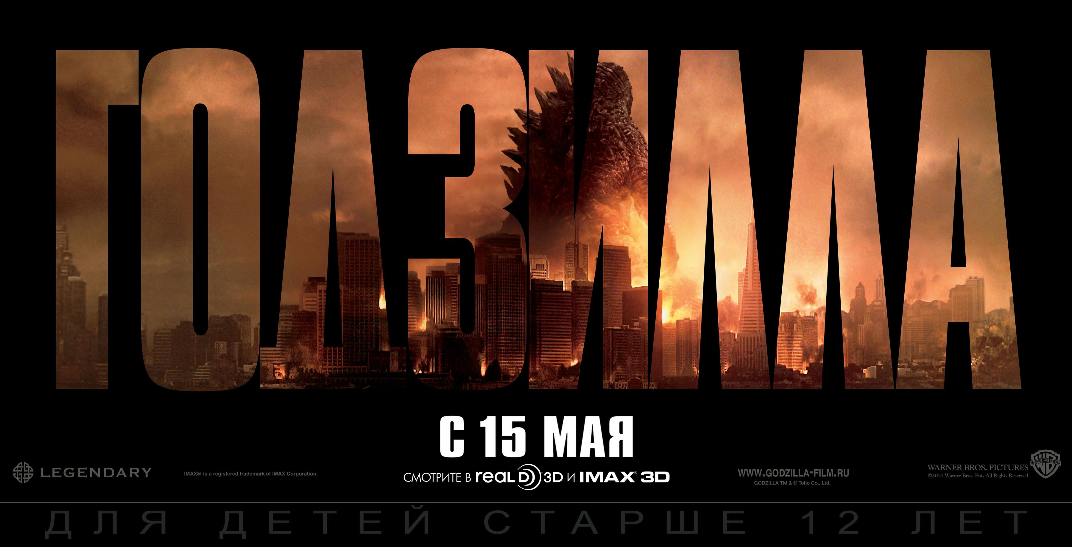 Постер фильма Годзилла | Godzilla