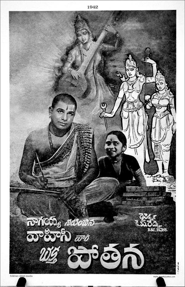 Постер фильма Bhakta Potana