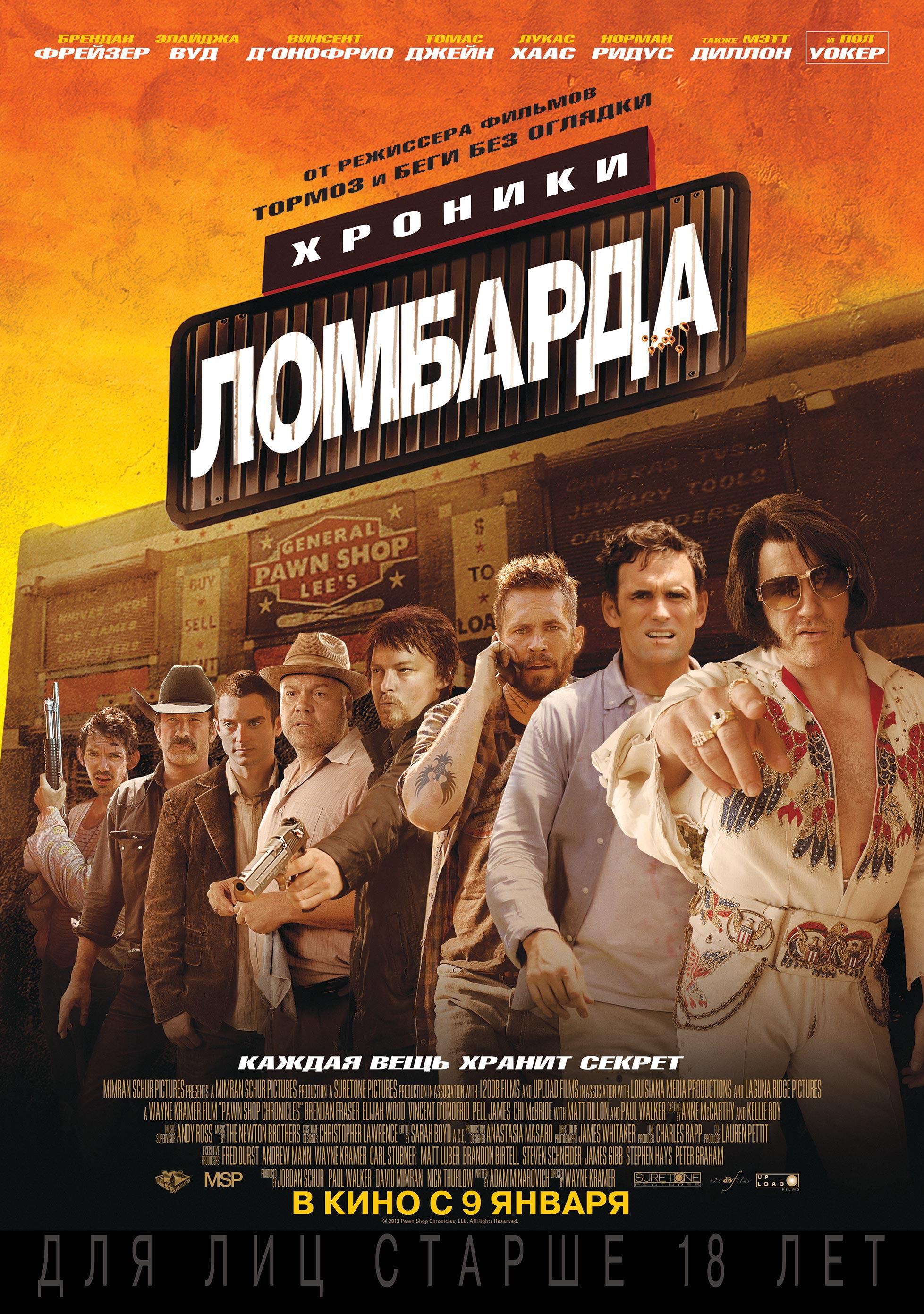 Постер фильма Хроники ломбарда | Pawn Shop Chronicles