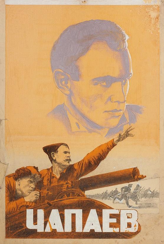 Постер фильма Чапаев