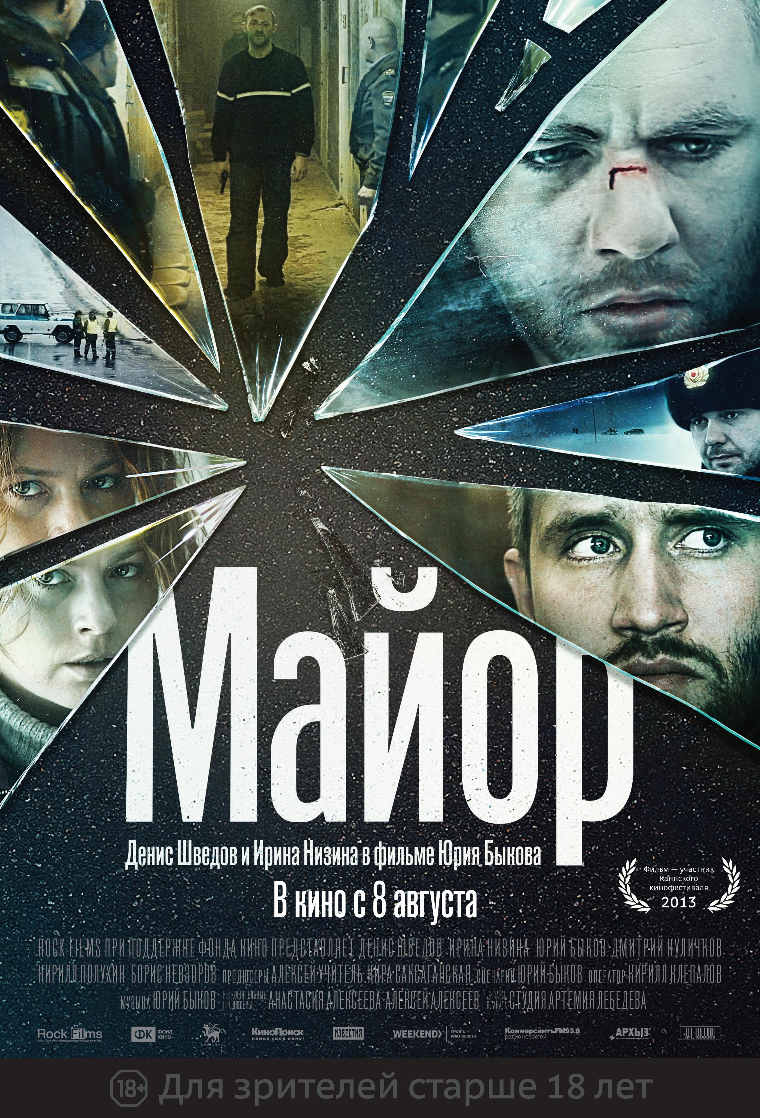 Постер фильма Майор | Major
