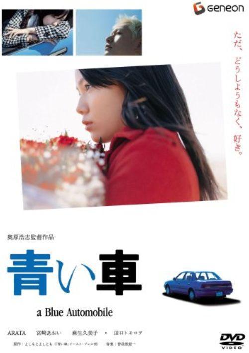 Постер фильма Aoi kuruma
