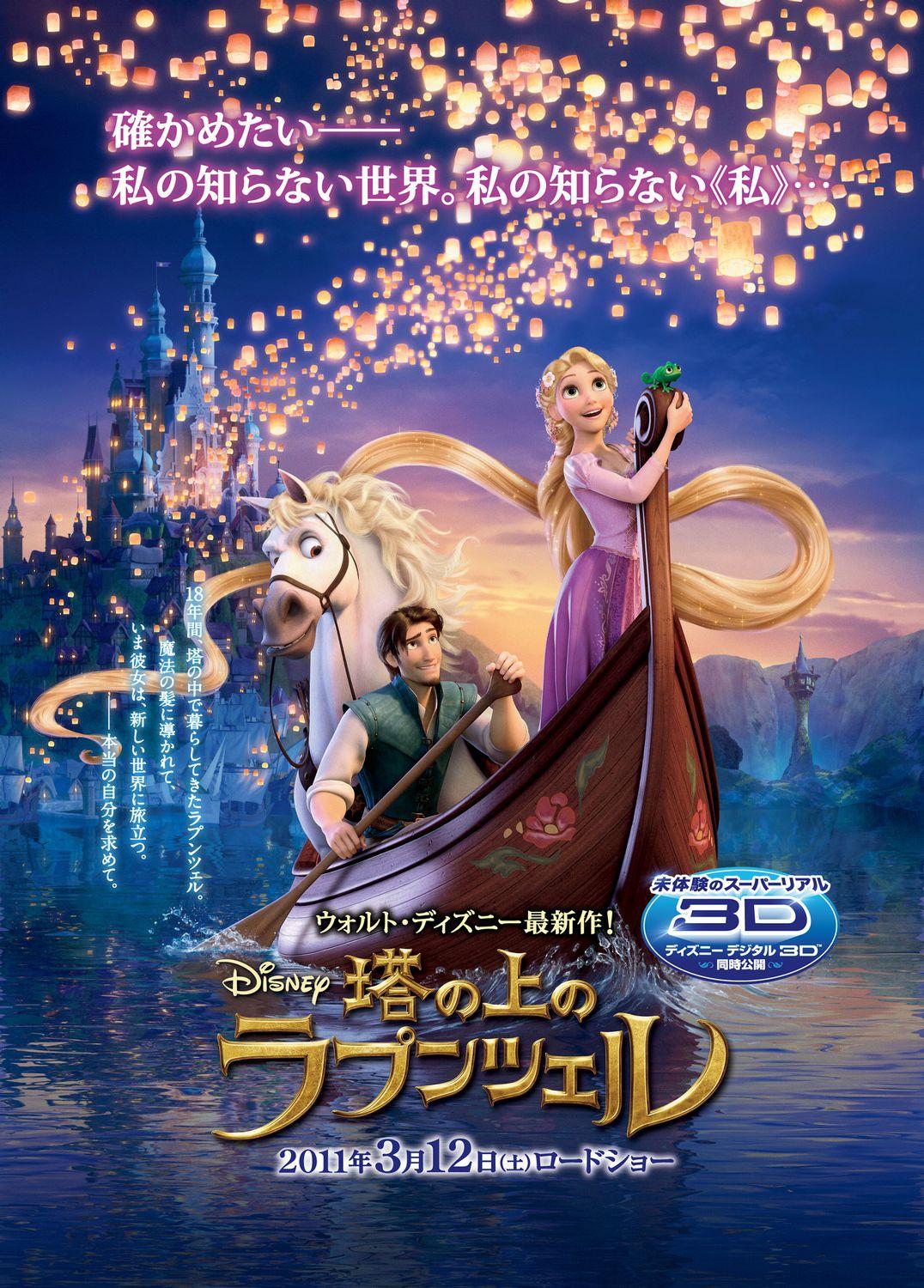 Запутанная история 2010. Tangled 2010 Постер. Рапунцель. Запутанная история - Tangled (2010). Рапунцель Запутанная история Постер. Рапунцель мультфильм 2010.