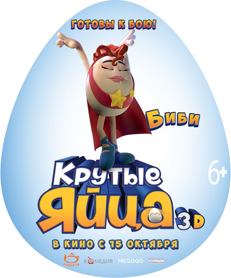Постер фильма Крутые яйца 3D | gallo con muchos huevos