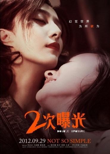 Постер фильма Двойная экспозиция | Erci puguang