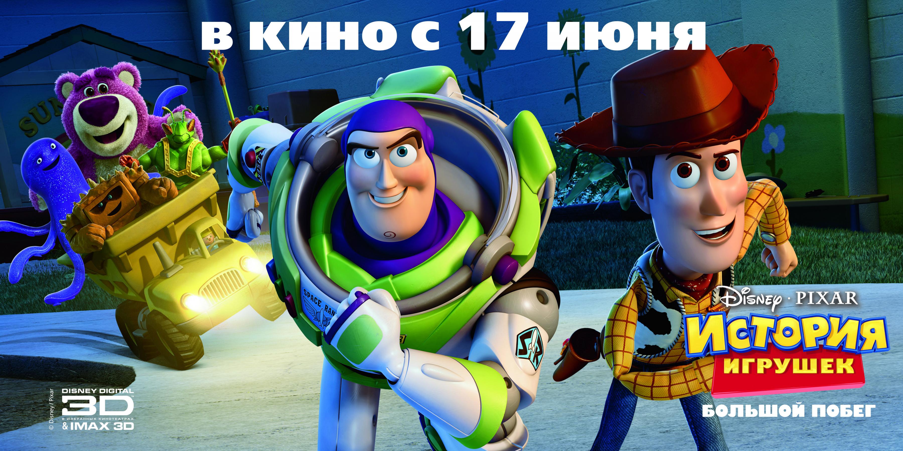 Постер фильма История игрушек: Большой побег | Toy Story 3