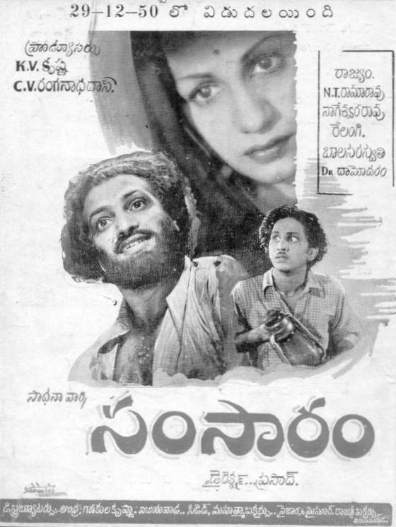 Постер фильма Samsaram