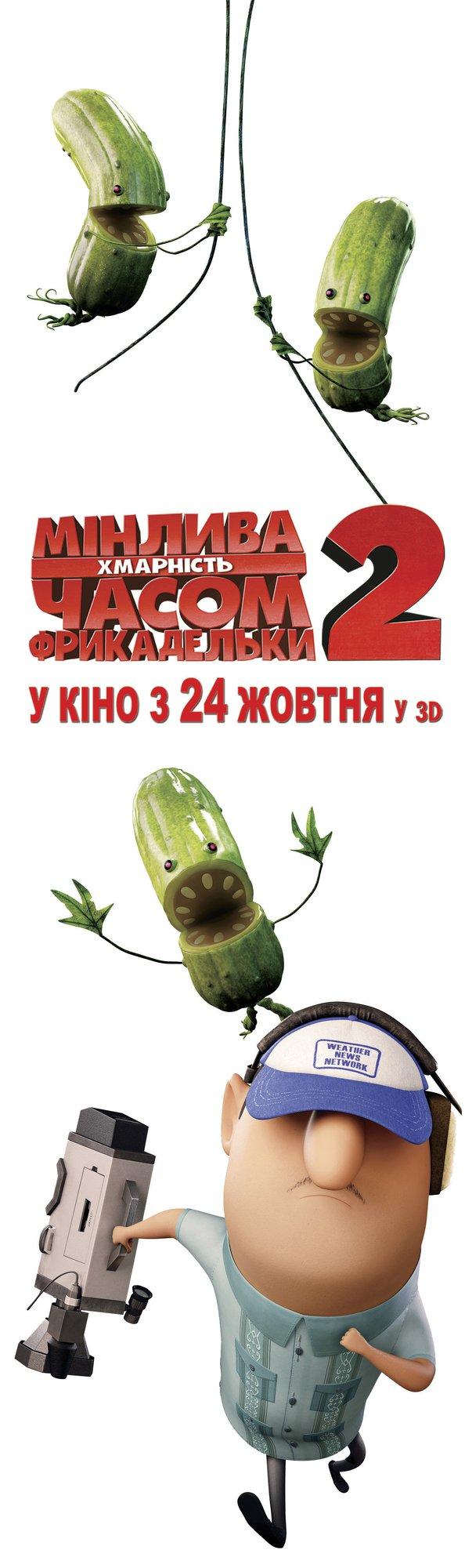 Постер фильма Облачно... 2: Месть ГМО | Cloudy with a Chance of Meatballs 2