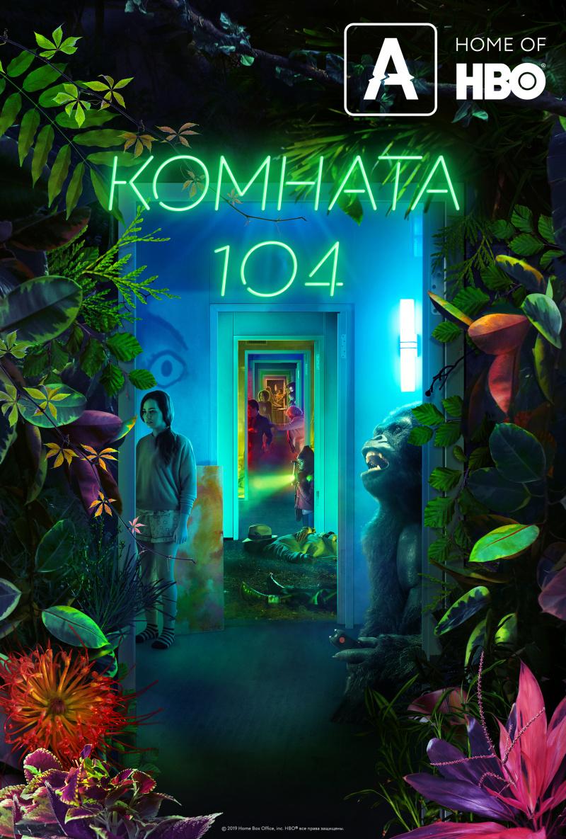 Room 104. Комната 104 сериал. Комната 104 Постер. Комната Постер 2019. Рэйн Уилсон комната 104.