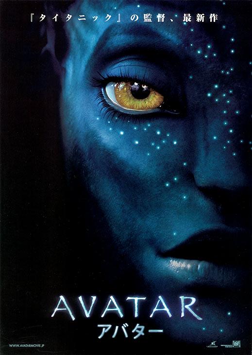 Постер фильма Аватар | Avatar