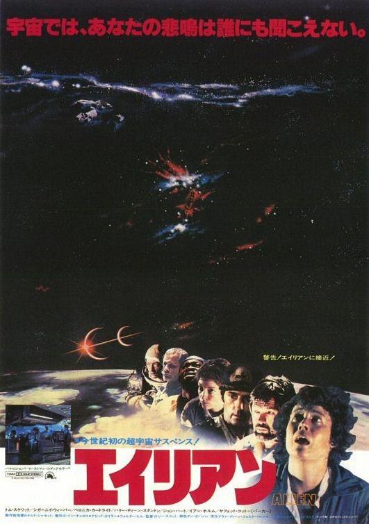 Постер фильма Чужой | Alien