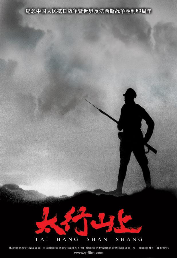 Постер фильма В горах Тайханшань | Tai Hang shan shang