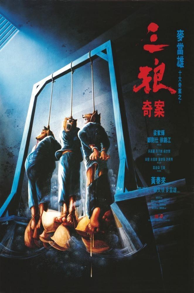 Постер фильма San lang qi an