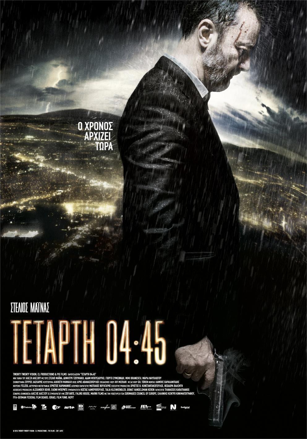 Постер фильма Среда, 04:45 | Tetarti 04:45