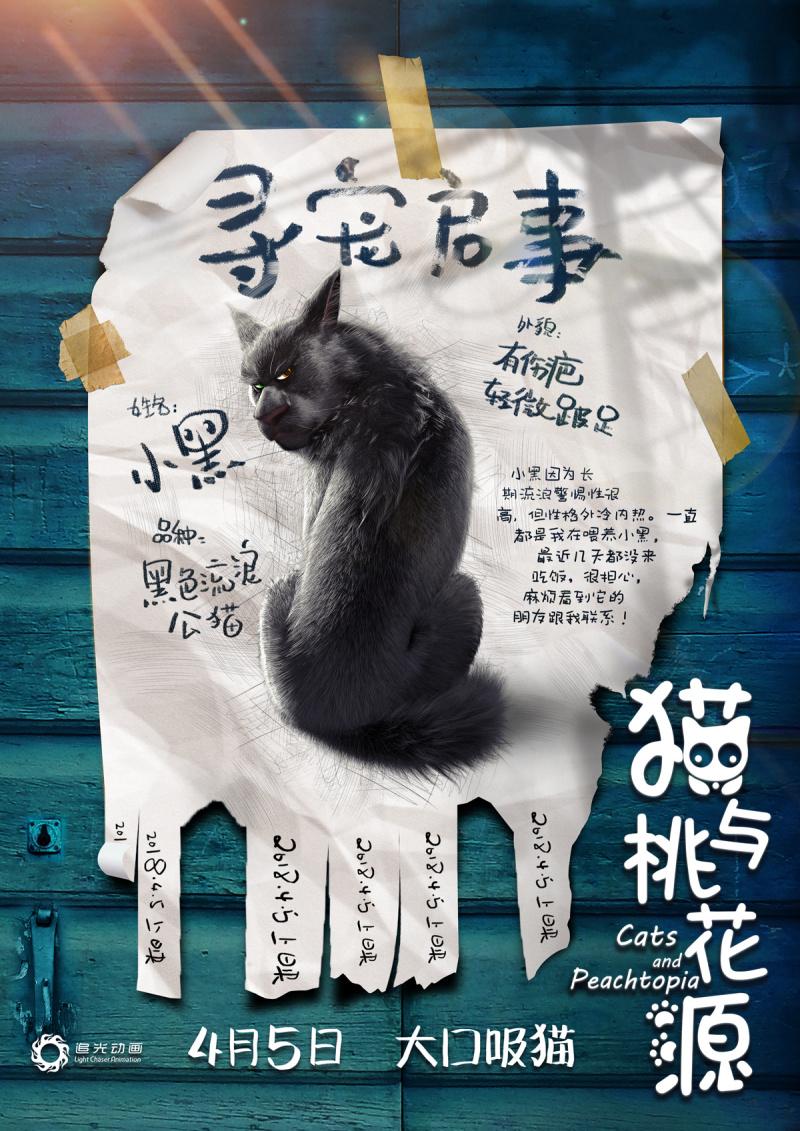 Постер фильма Большой кошачий побег | Cats and Peachtopia