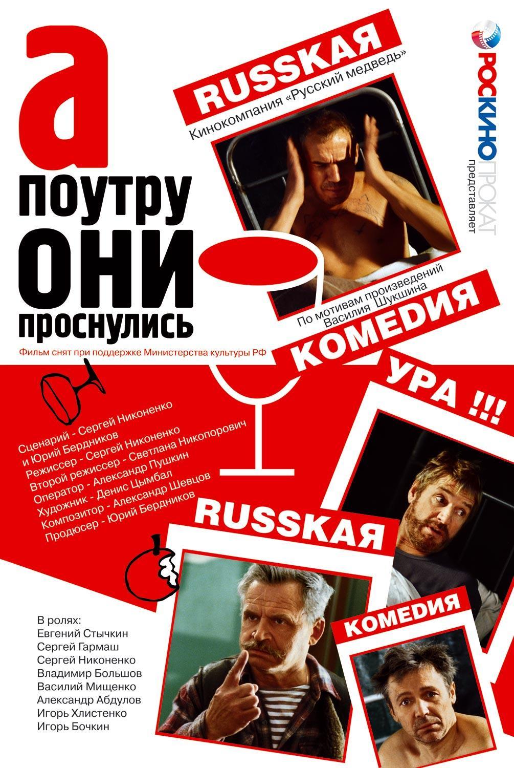 А по утру они проснулись. А поутру они проснулись (2003). А по утру они проснулись фильм. Постер а по утру они проснулись фильм 2003. А поутру они проснулись.