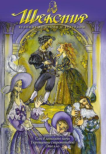 Постер фильма Шекспир: анимационные истории | Shakespeare: The Animated Tales