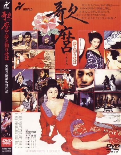 Постер фильма Utamaro: Yume to shiriseba