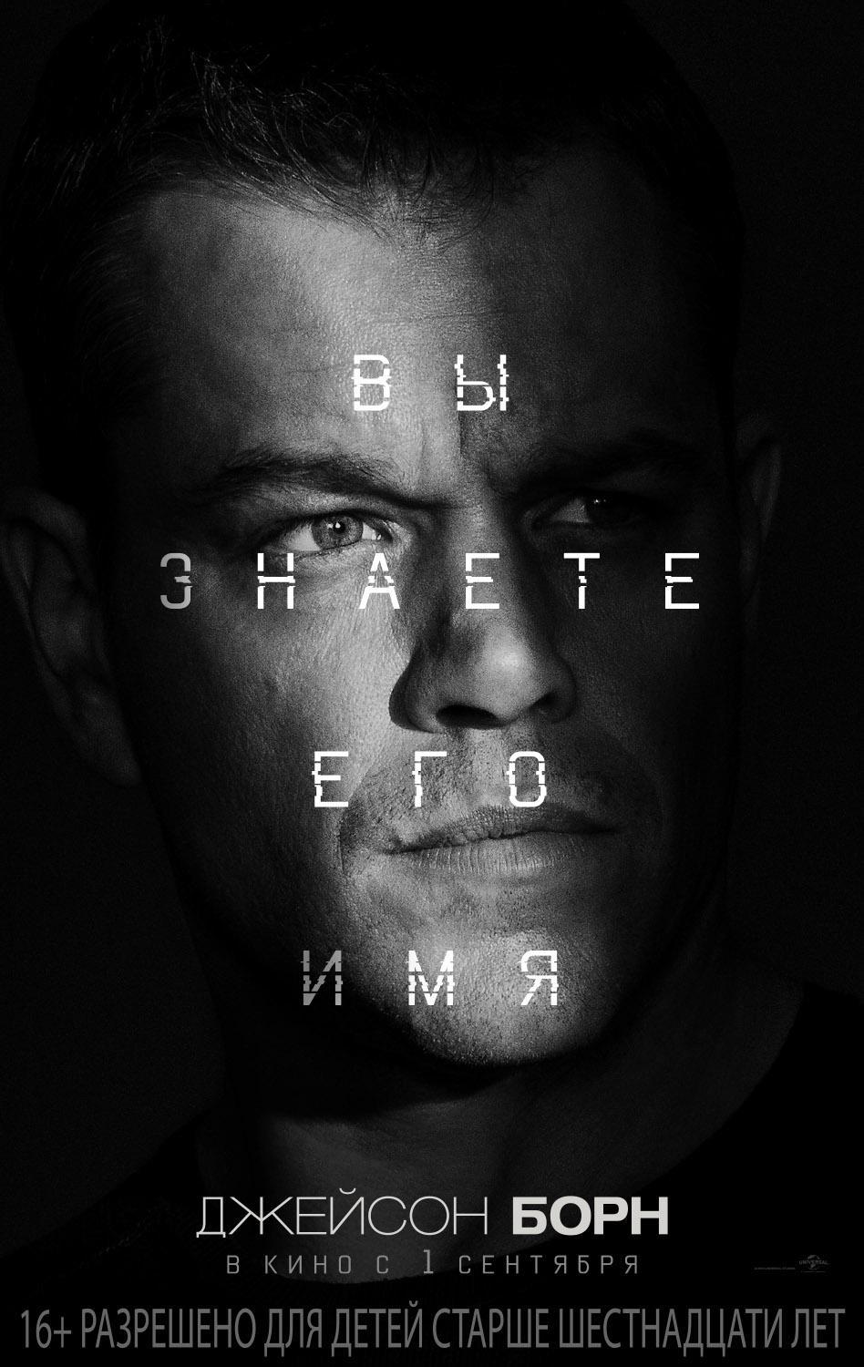 Постер фильма Джейсон Борн | Jason Bourne