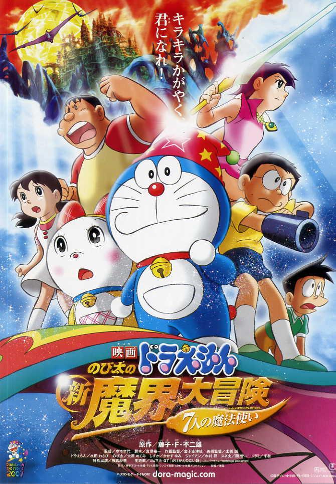 Постер фильма Новый Дораэмон (Фильм 2) | Doraemon: Nobita no Shin Makai Daibouken - Shichinin no Mahou Tsukai