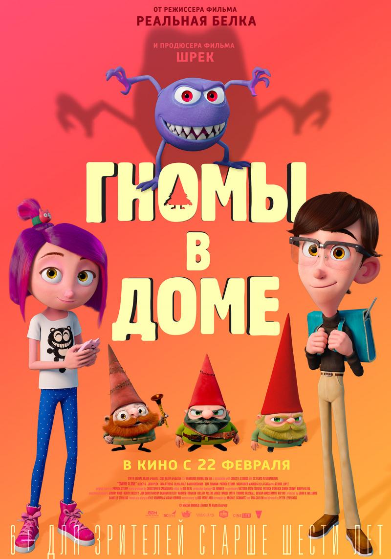 Постер фильма Гномы в доме | Gnome Alone