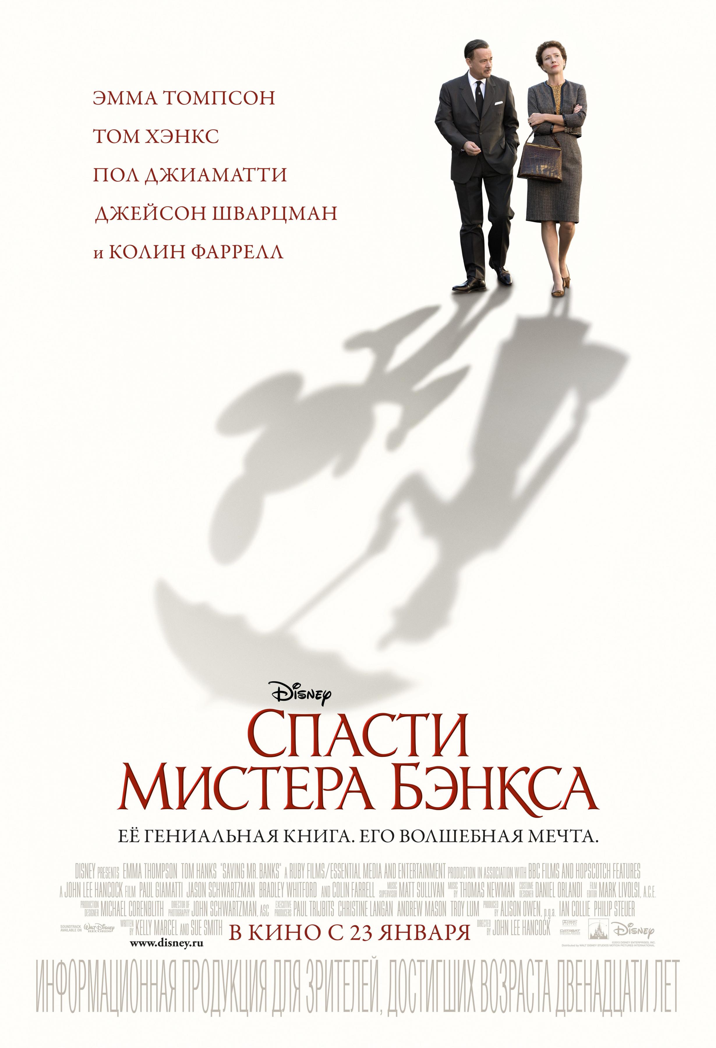 Постер фильма Спасти мистера Бэнкса | Saving Mr. Banks