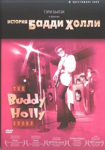 Постер фильма История Бадди Холли | Buddy Holly Story