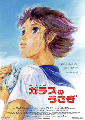 Постер фильма Стеклянный кролик | Garasu no usagi