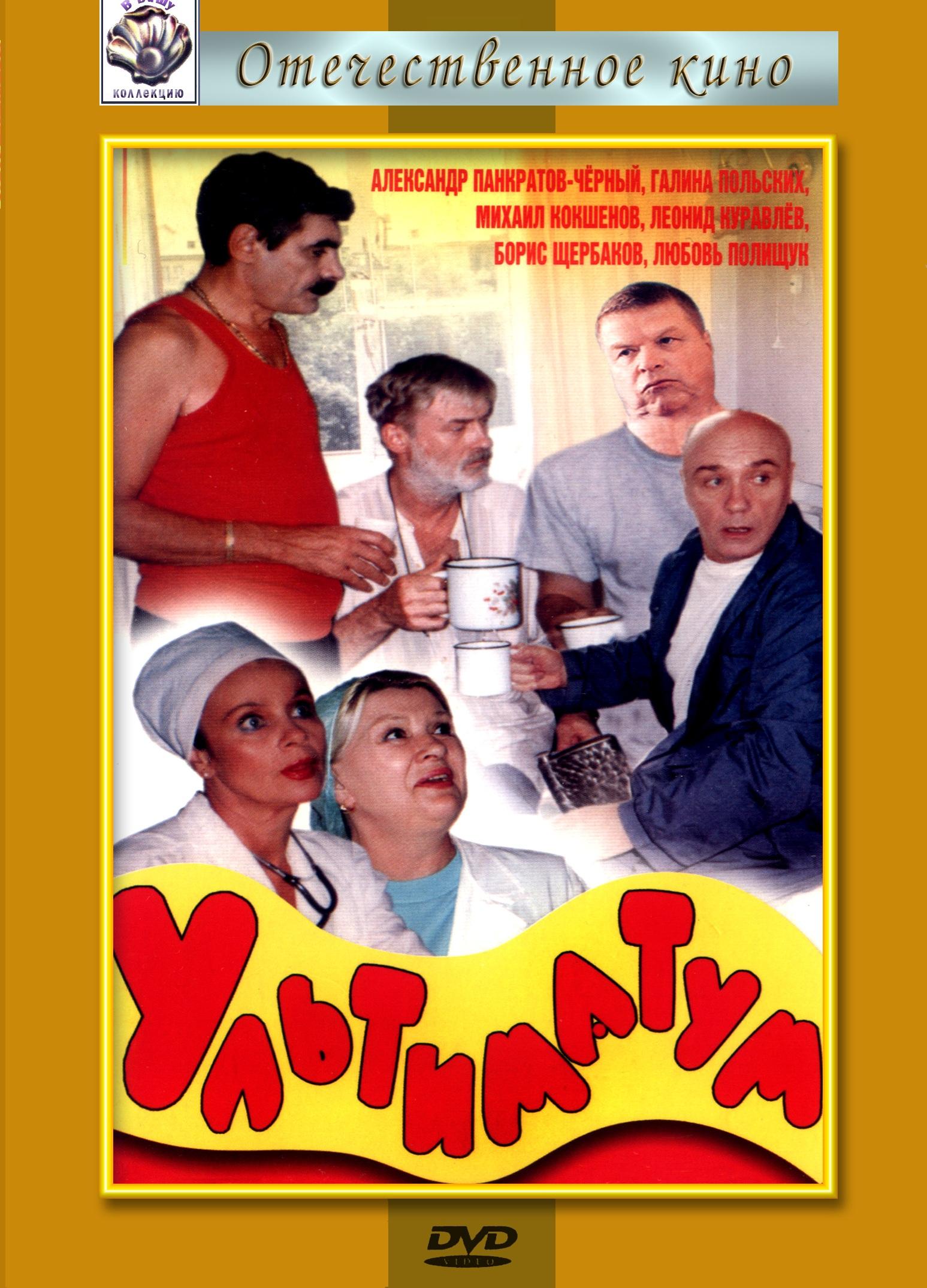 Постер фильма Ультиматум