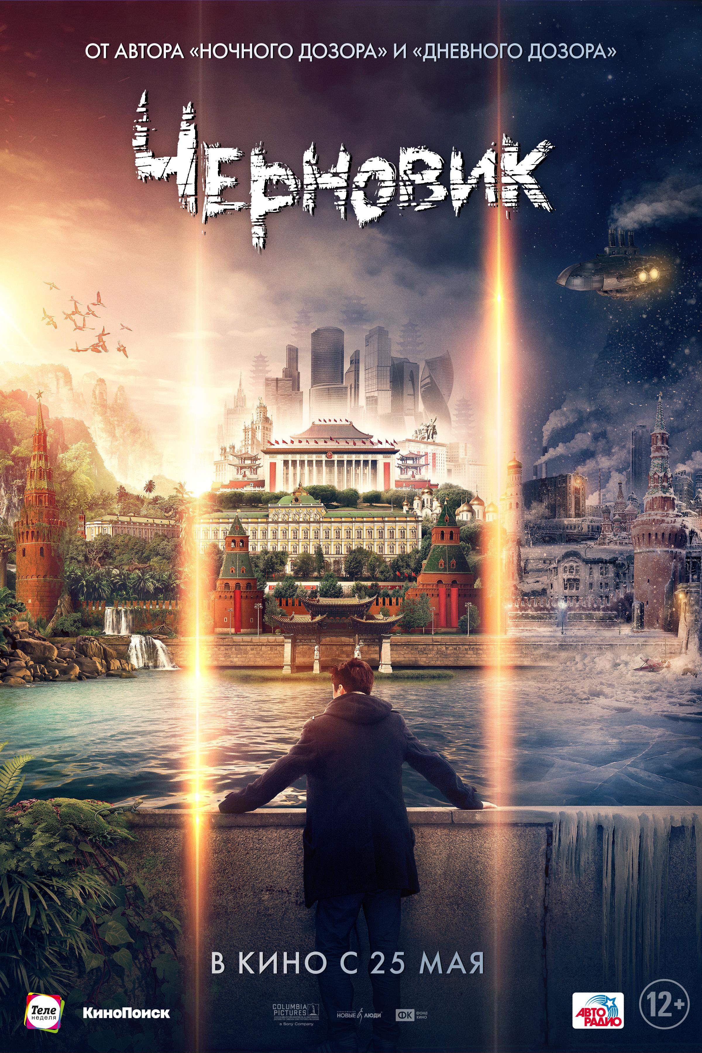 Постер фильма Черновик