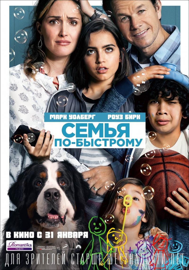 Постер фильма Семья по-быстрому | Instant Family 