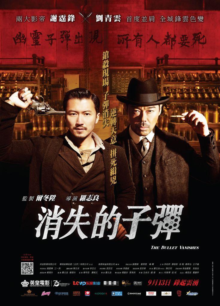 Постер фильма Призрачные пули | Xiao shi de zi dan