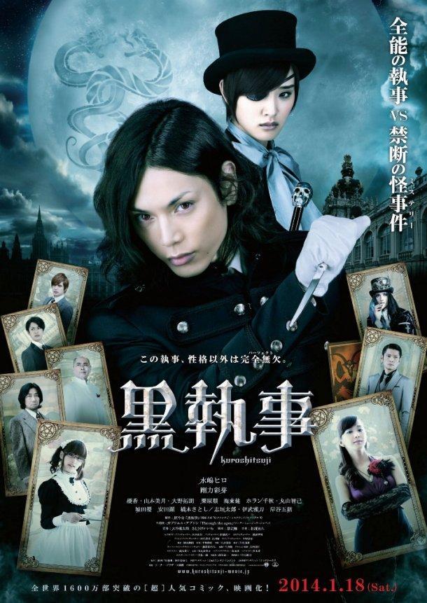 Постер фильма Темный дворецкий | Kuro shitsuji