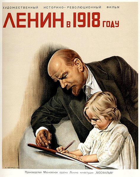 Постер фильма Ленин в 1918 году