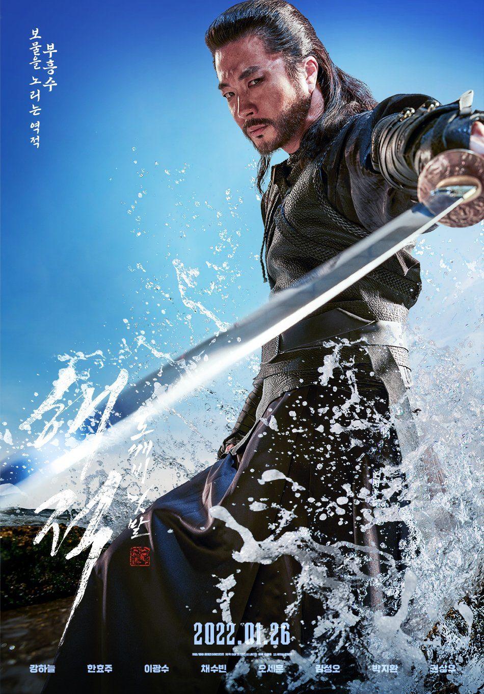 Постер фильма Пираты: Последнее королевское сокровище | Haejeok: dokkaebi gitbal
