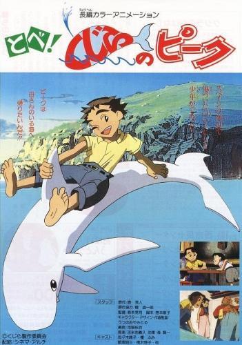 Постер фильма Плыви Кит Пик (Фильм) | Tobe! Kujira no Peek
