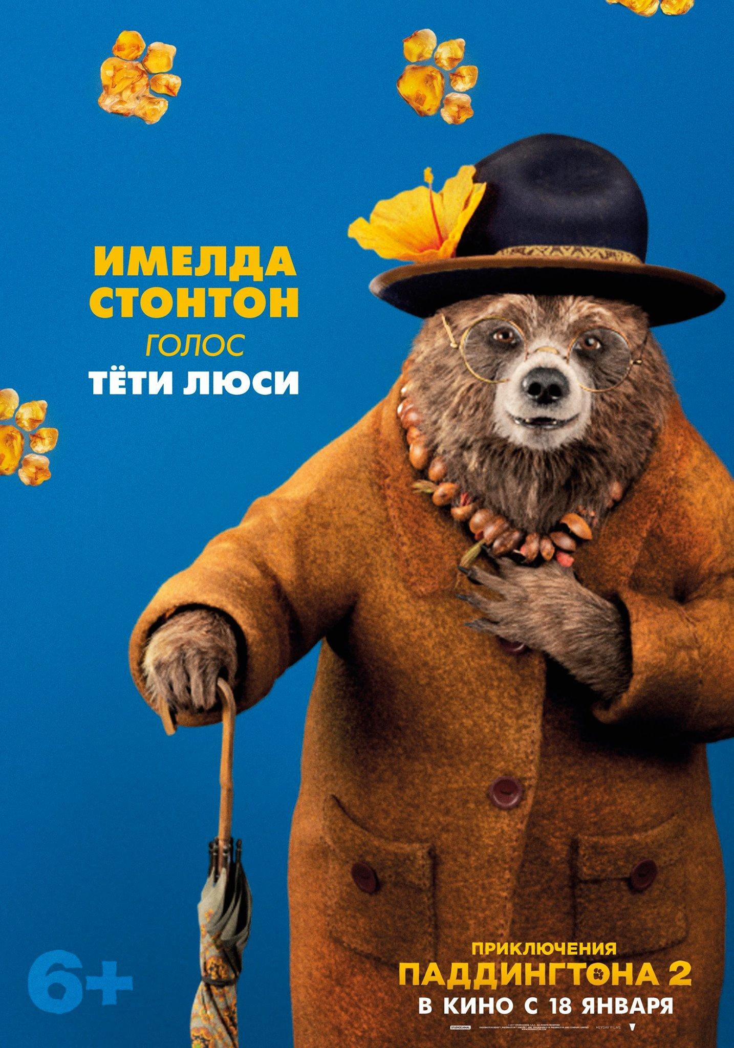 Постер #217324 для фильма Приключения Паддингтона 2 | Paddington 2 |  KINOMANIA.RU