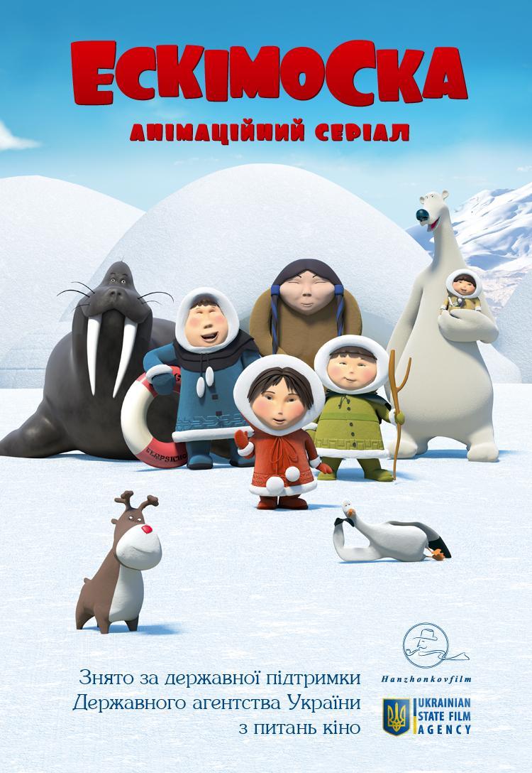 Постер фильма Эскимоска | Eskimo Girl