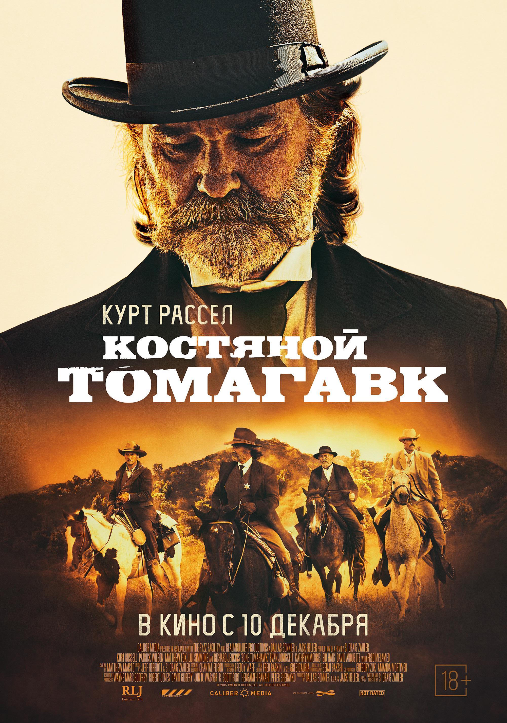 Постер фильма Костяной томагавк | Bone Tomahawk